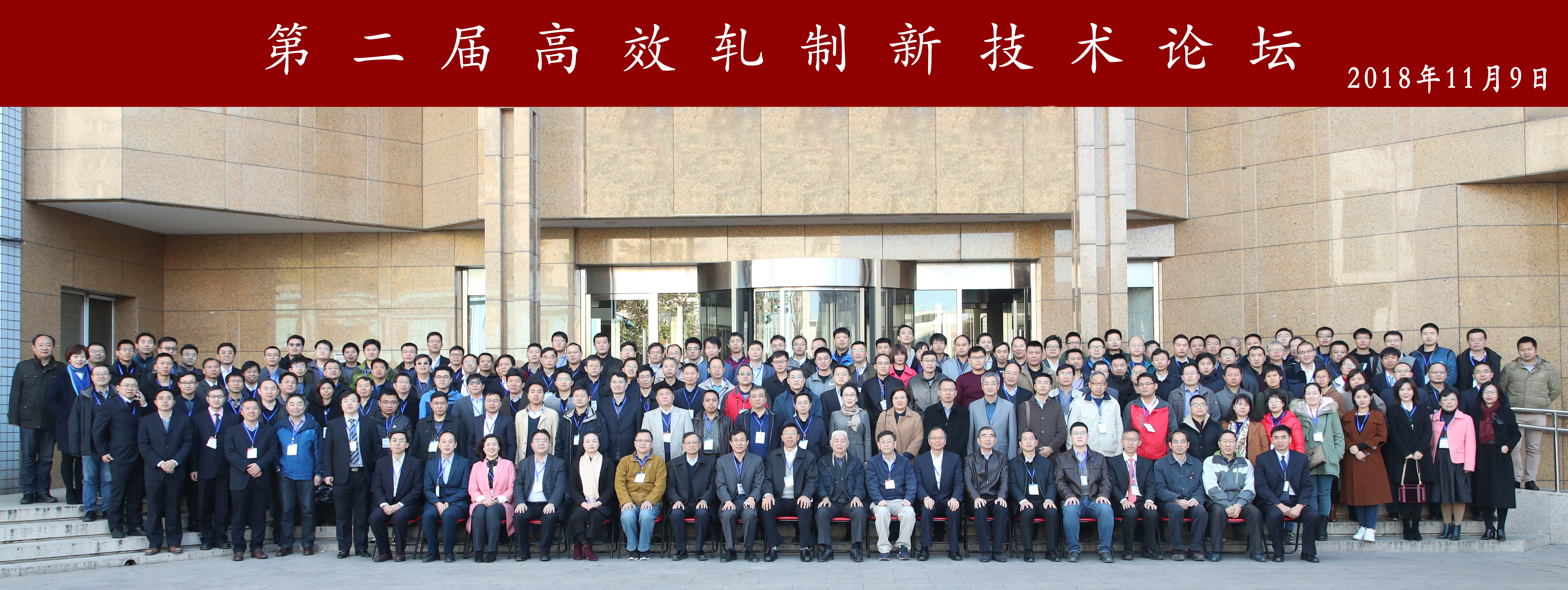 第二屆高效軋制新技術論壇大合影.jpg
