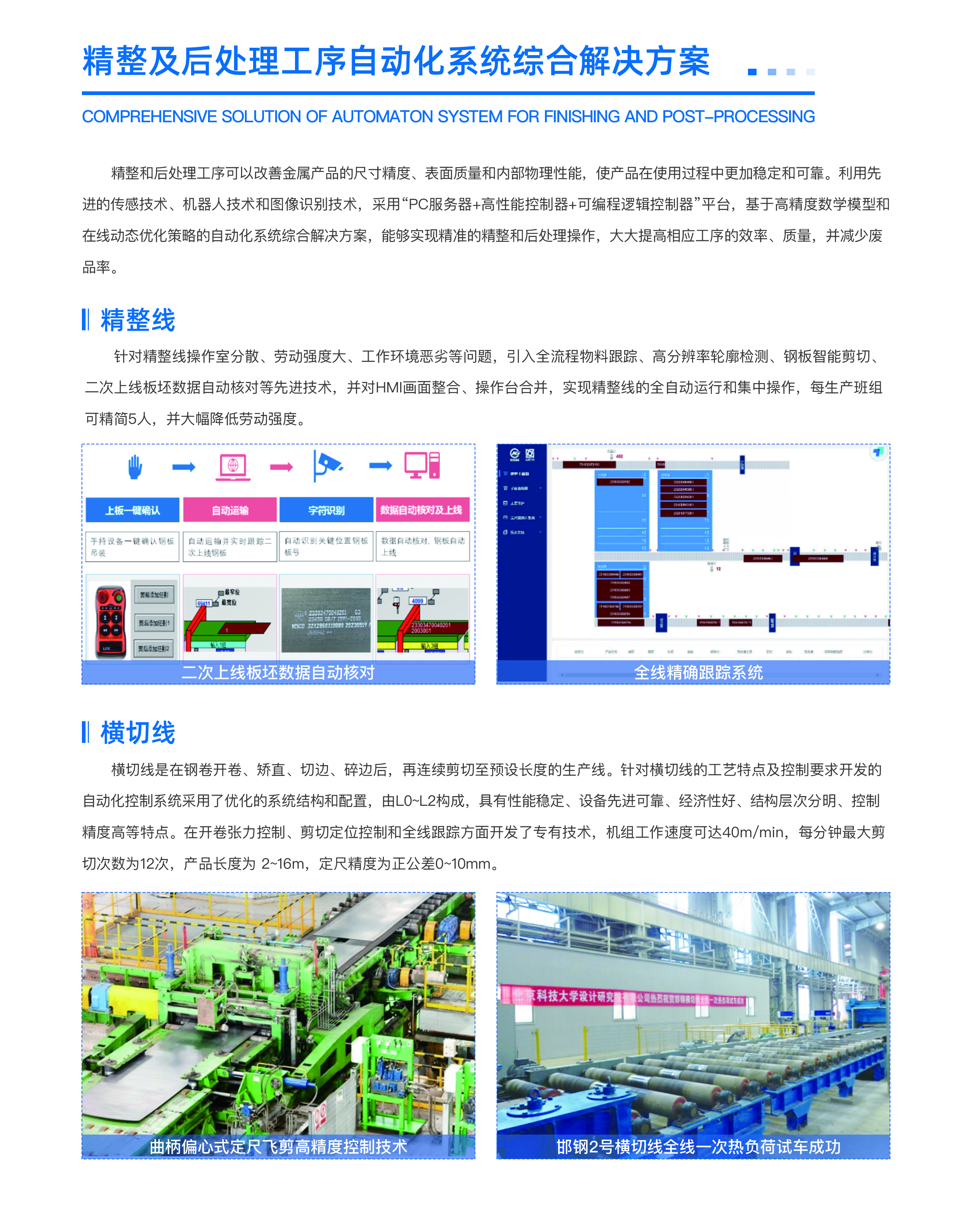 精整及后處理1.jpg