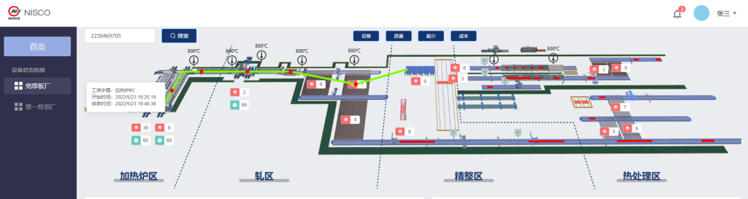 南鋼板材事業(yè)部全流程智能制造一期階段成果匯報(bào)會(huì)8.png