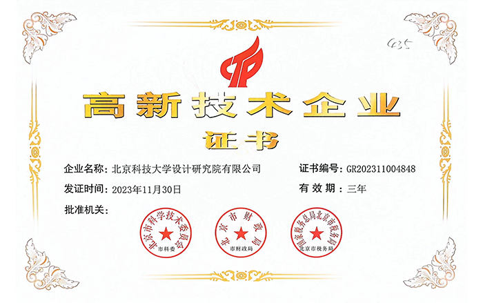 國(guó)家高新技術(shù)企業(yè).png